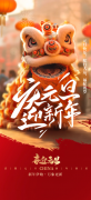 「志邦供應(yīng)鏈」祥龍辭歲，金蛇納新！祝大家元