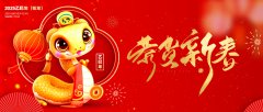 「志邦供應(yīng)鏈」蛇年啟新程，“未” 來(lái)皆可期